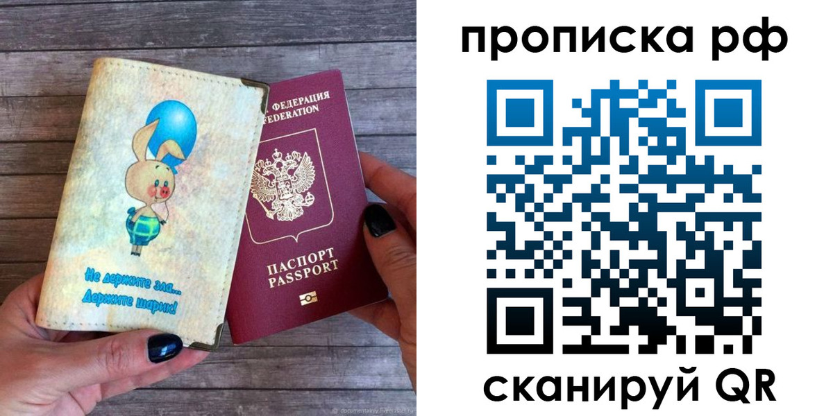 прописка в квартире в Зверево