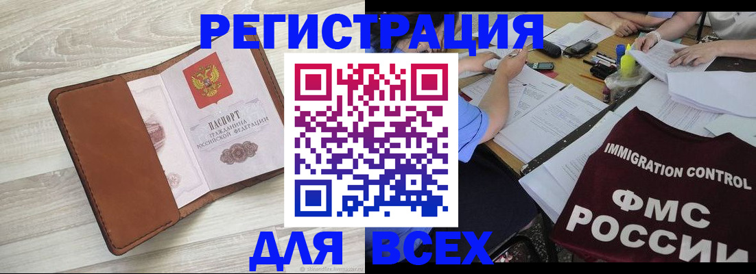 временная регистрация 2025 в Зверево