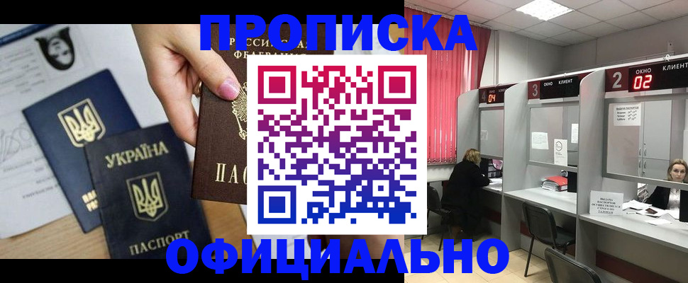 временная регистрация в Зверево