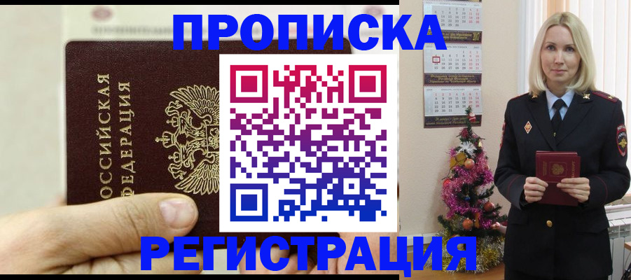 прописка для военкомата в Зверево