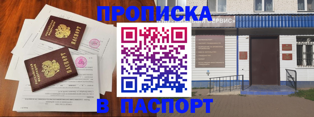 прописка в Зверево